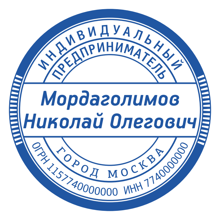 Макеты печатей для ИП — макет № 10