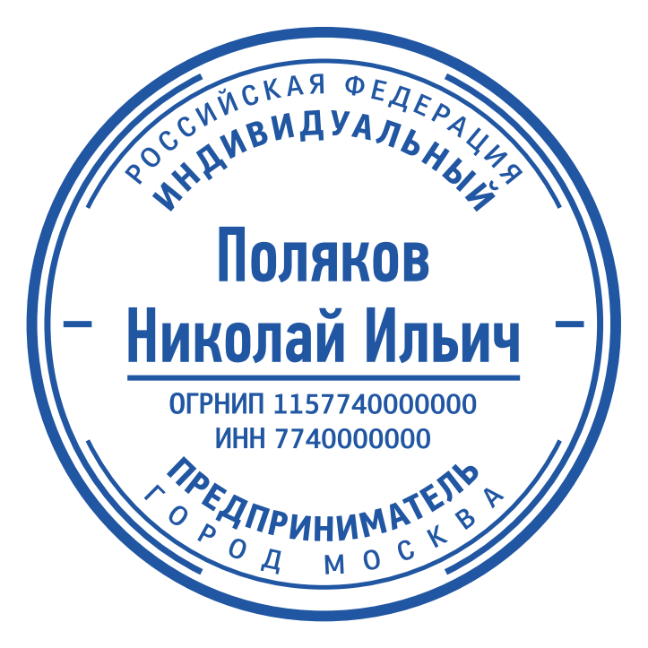 Макеты печатей для ИП — макет № 17