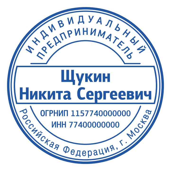 Макеты печатей для ИП — макет № 20