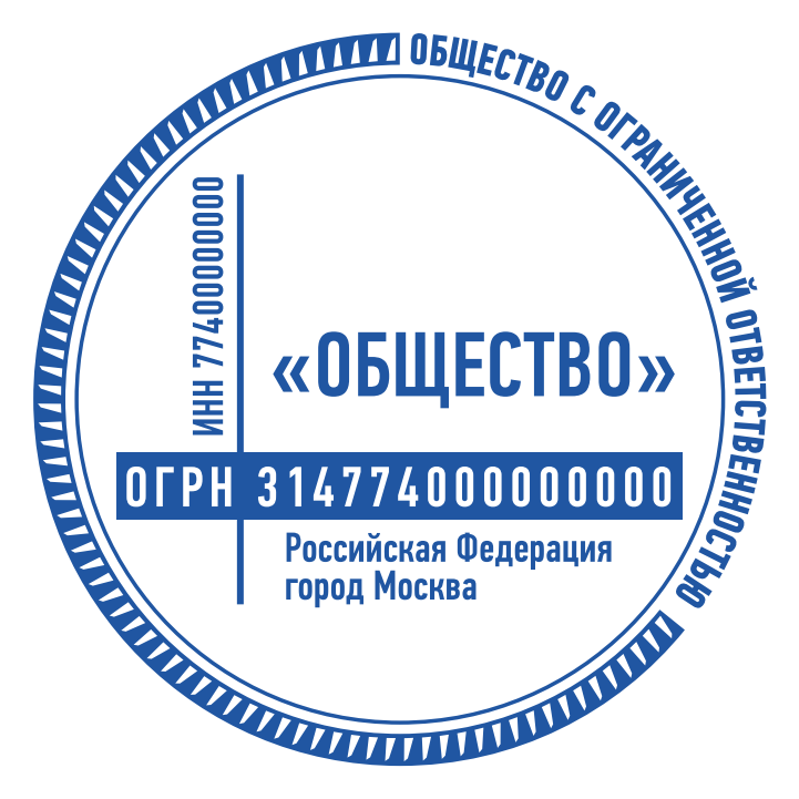 Макеты печатей для ООО — макет № 14