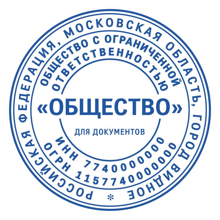 Макеты печатей для ООО — макет № 18